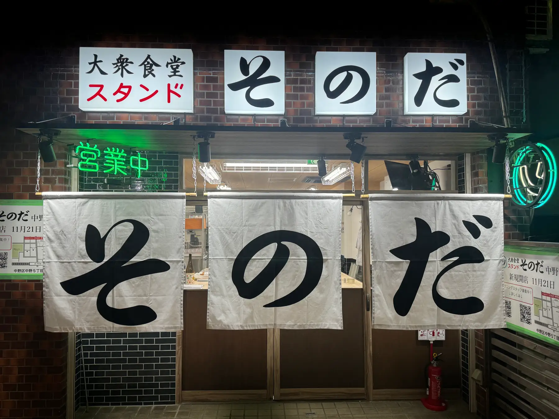 "Sonoda Stand Nakano", Restoran Populer Favorit Semua Usia, Merayakan Grand Opening pada 21 November! — Nakano Menyambut Era Baru Restoran Tradisional yang Dicintai! —
