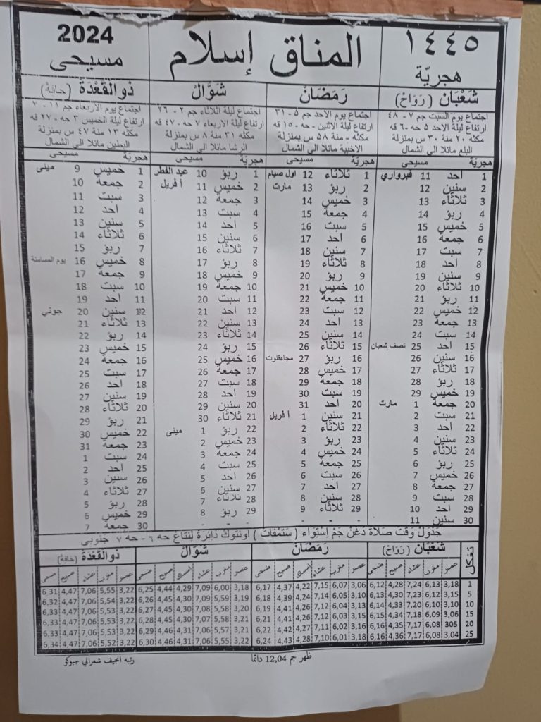 Kalender Pesantren Al-Baqiyatussolihat Cibogo Tetapkan Awal Ramadan 1445 Hijriyah