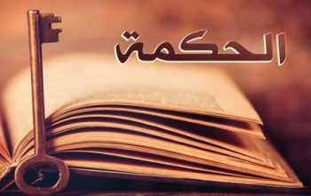 Khutbah Jumat: Meraih Hikmah dalam Ucapan dan Perbuatan  Khutbah Jumat: Meraih Hikmah dalam Ucapan dan Perbuatan