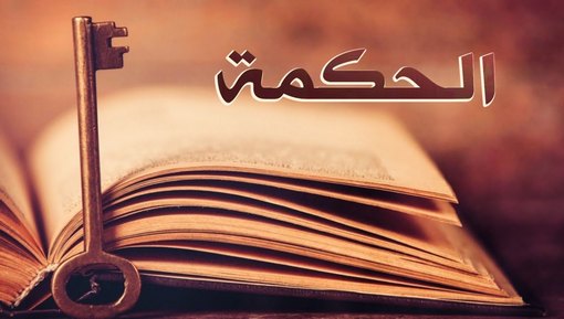Khutbah Jumat: Meraih Hikmah dalam Ucapan dan Perbuatan 