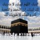 Ini Lafaz Bacaan Talbiyah Sesuai yang Diajarkan Rasulullah SAW